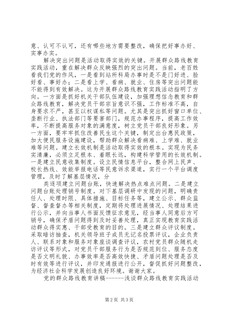 2024年党的群众路线讲稿_第2页