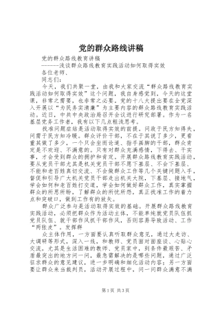 2024年党的群众路线讲稿