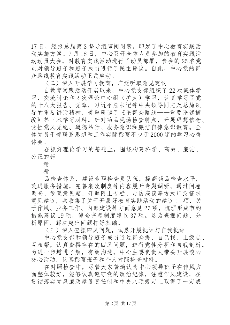 2024年教育实践活动基本情况经验做法总结汇报大全_第2页