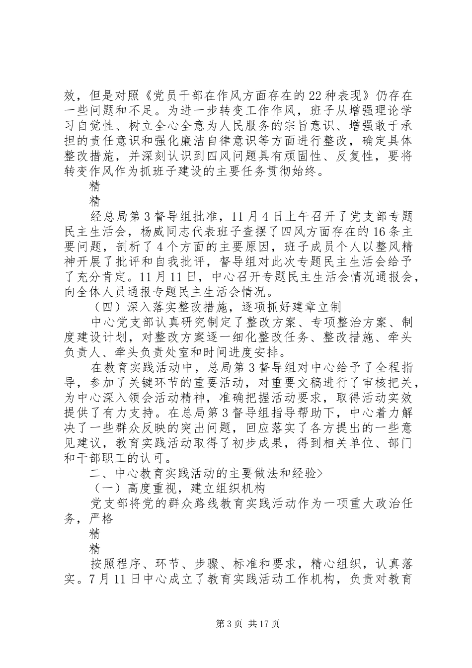 2024年教育实践活动基本情况经验做法总结汇报大全_第3页