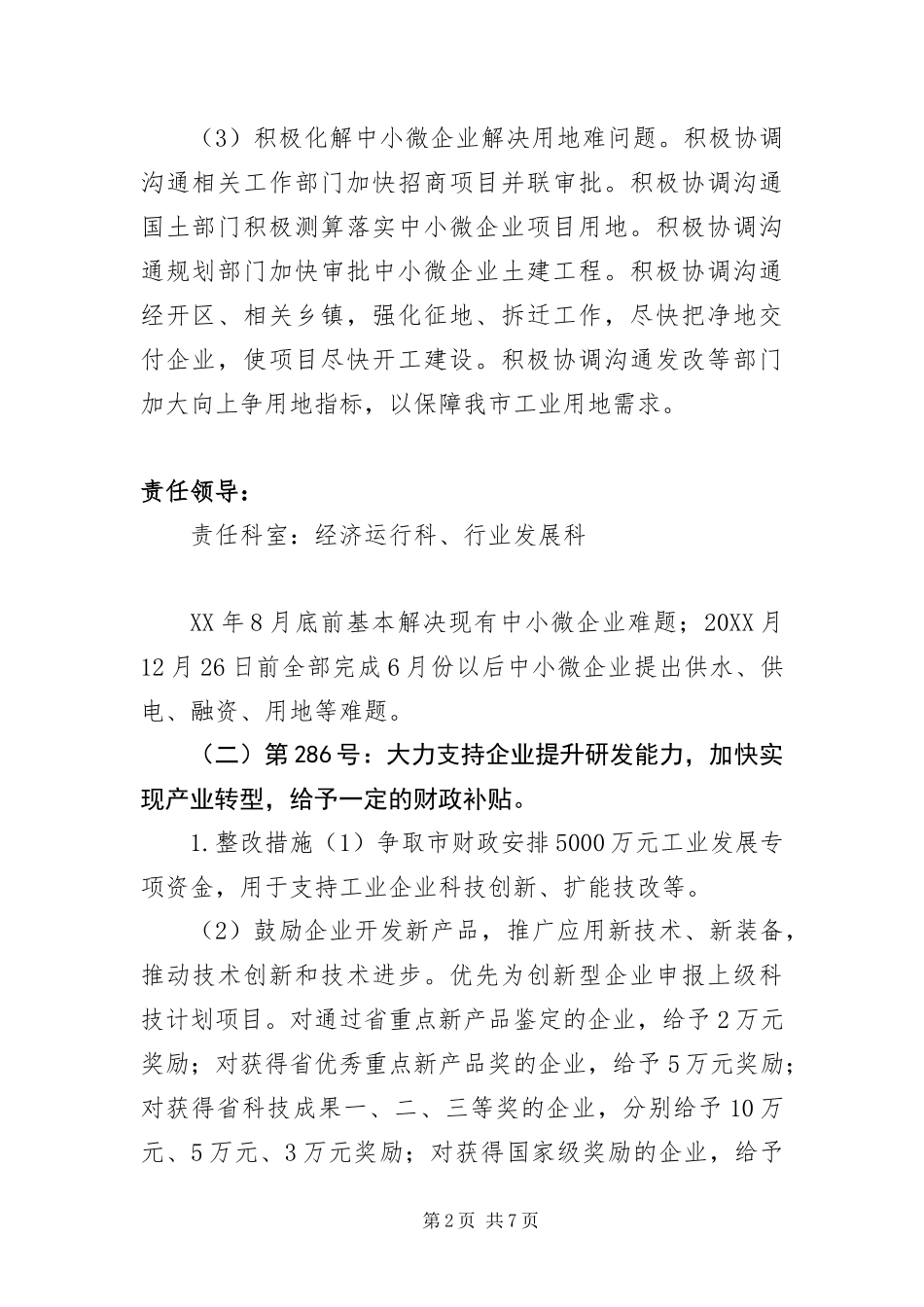 2024年党的群众路线交办任务整改方案_第2页