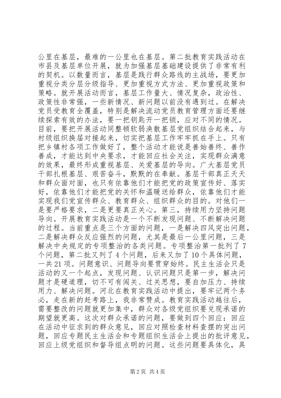 2024年教育实践活动简报_第2页