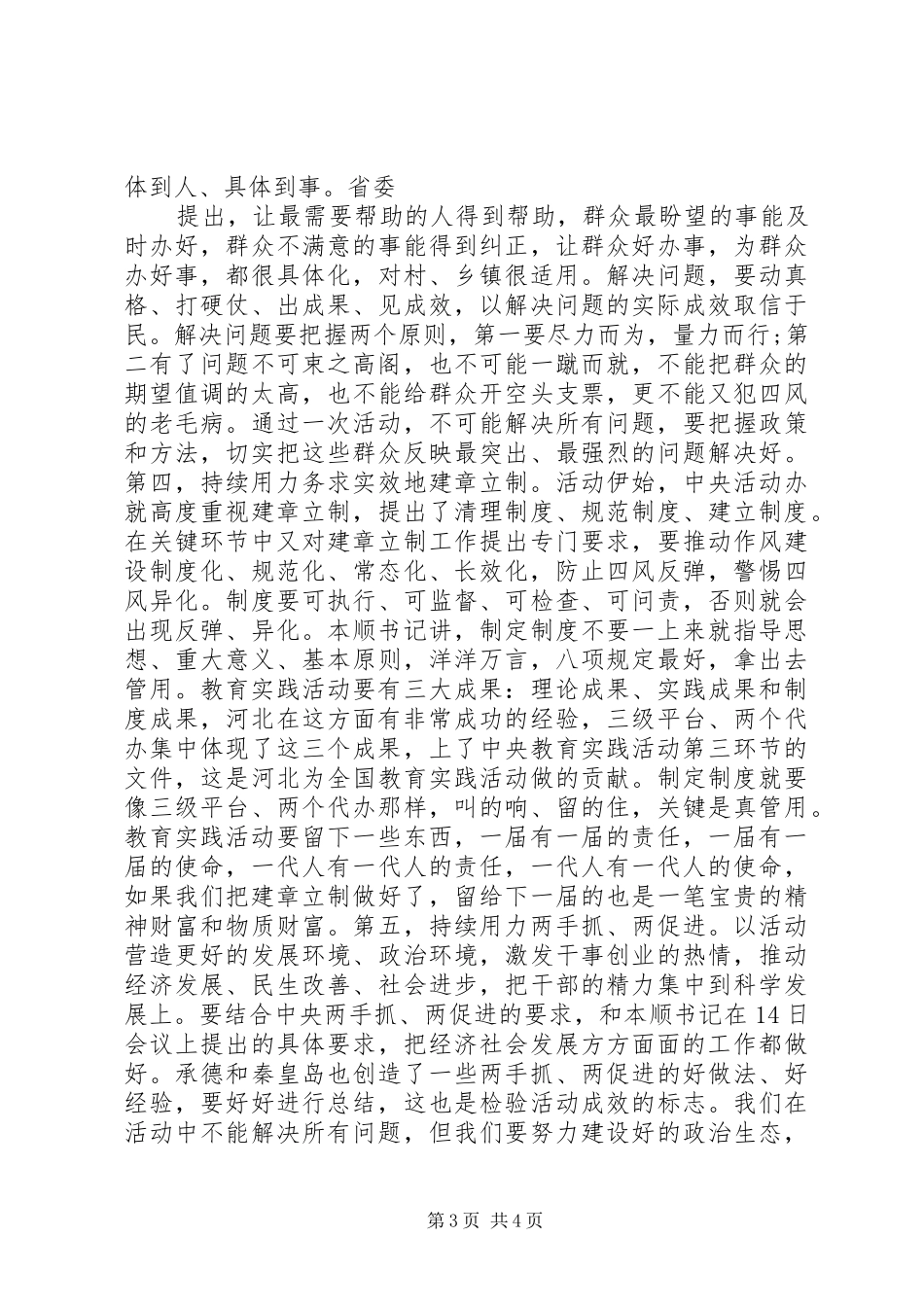 2024年教育实践活动简报_第3页