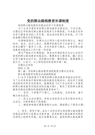 2024年党的群众路线教育补课制度