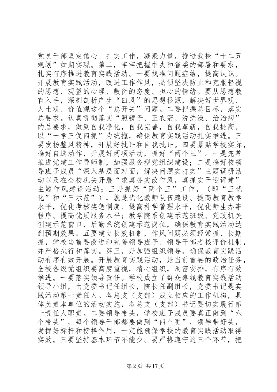2024年教育实践活动讲了三点意见范文合集_第2页