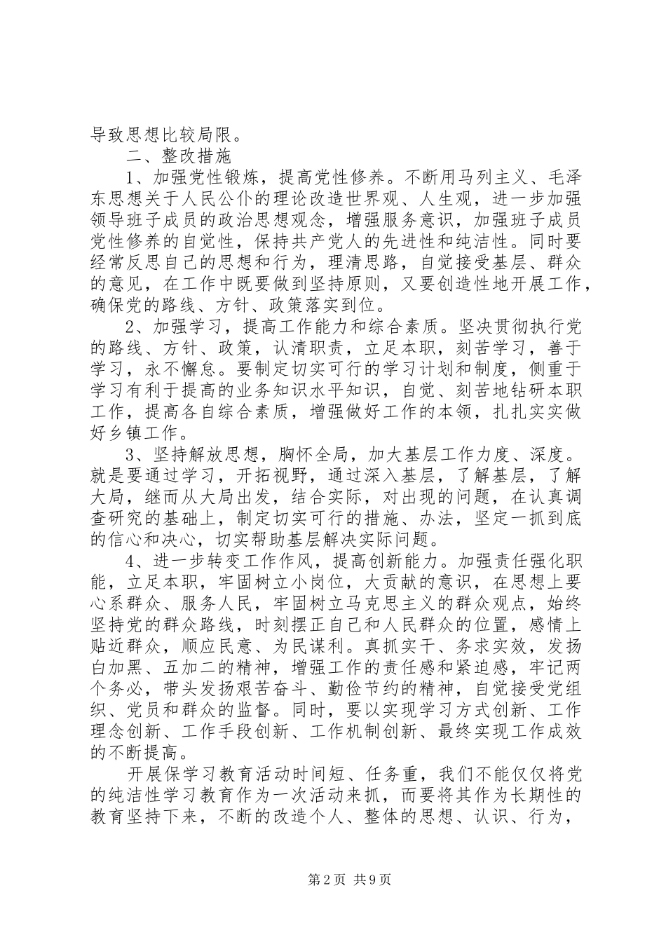 2024年党的群众路线教育党性分析范例_第2页
