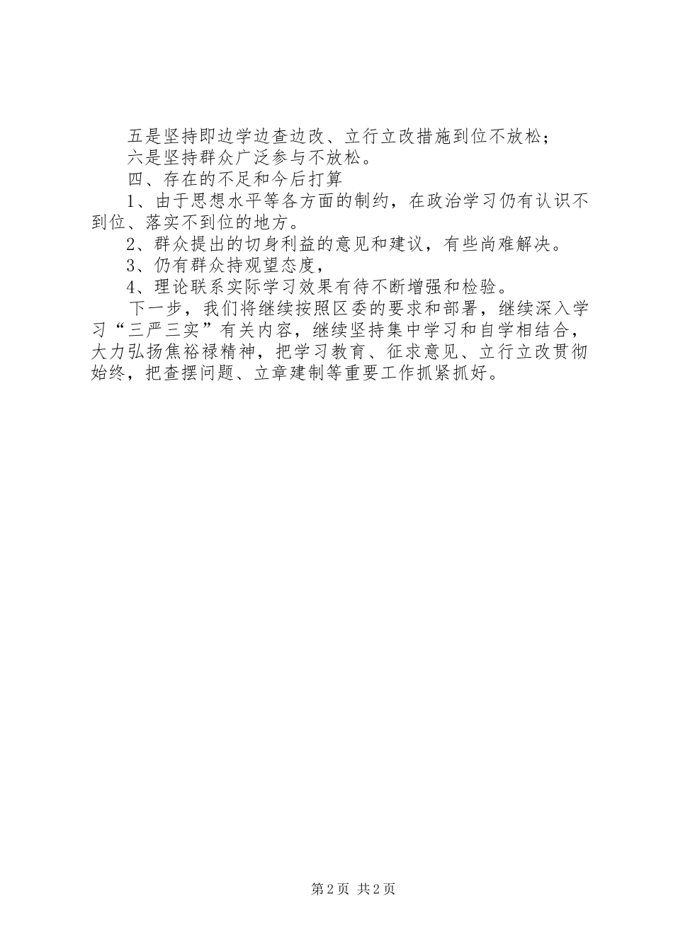 2024年教育实践活动听取意见和回头看工作总结_第2页