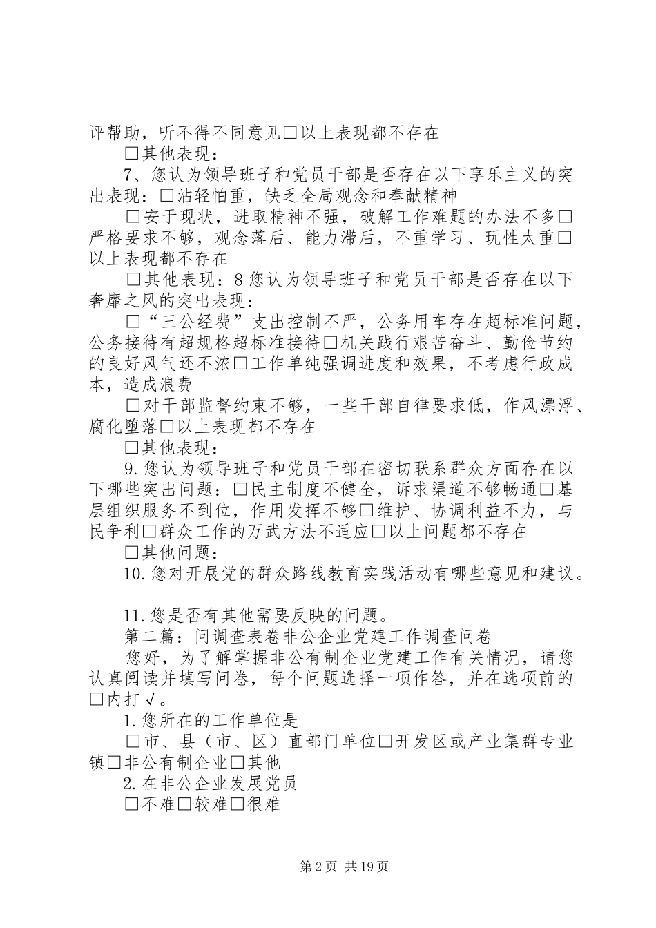 2024年教育实践活动问调查表_第2页