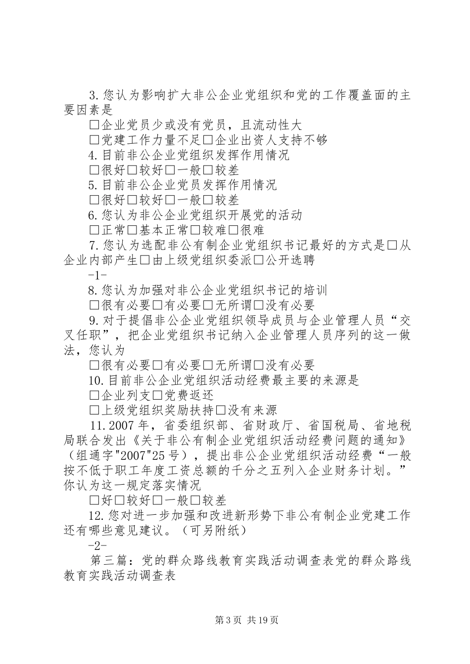 2024年教育实践活动问调查表_第3页