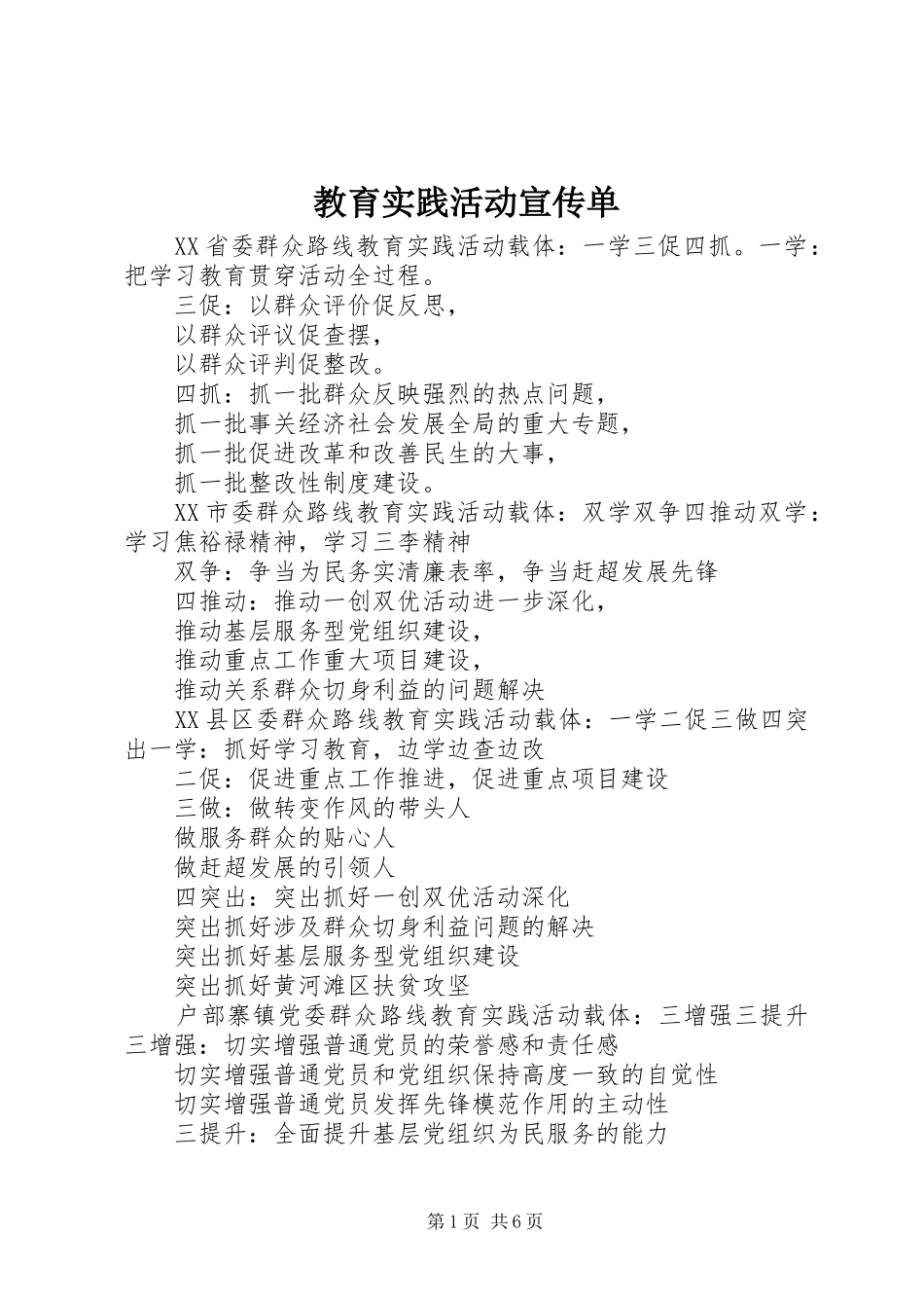 2024年教育实践活动宣传单_第1页