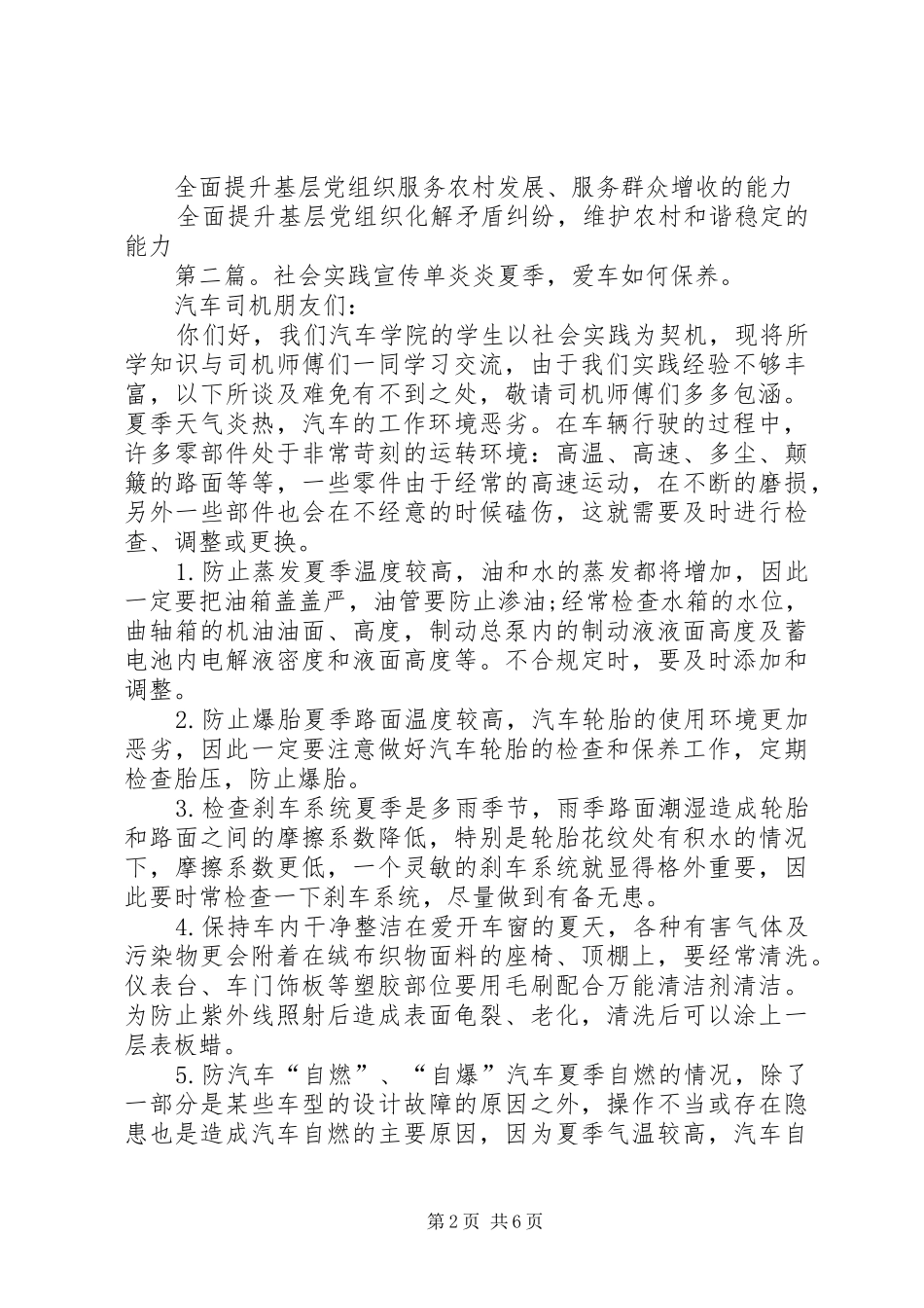 2024年教育实践活动宣传单_第2页