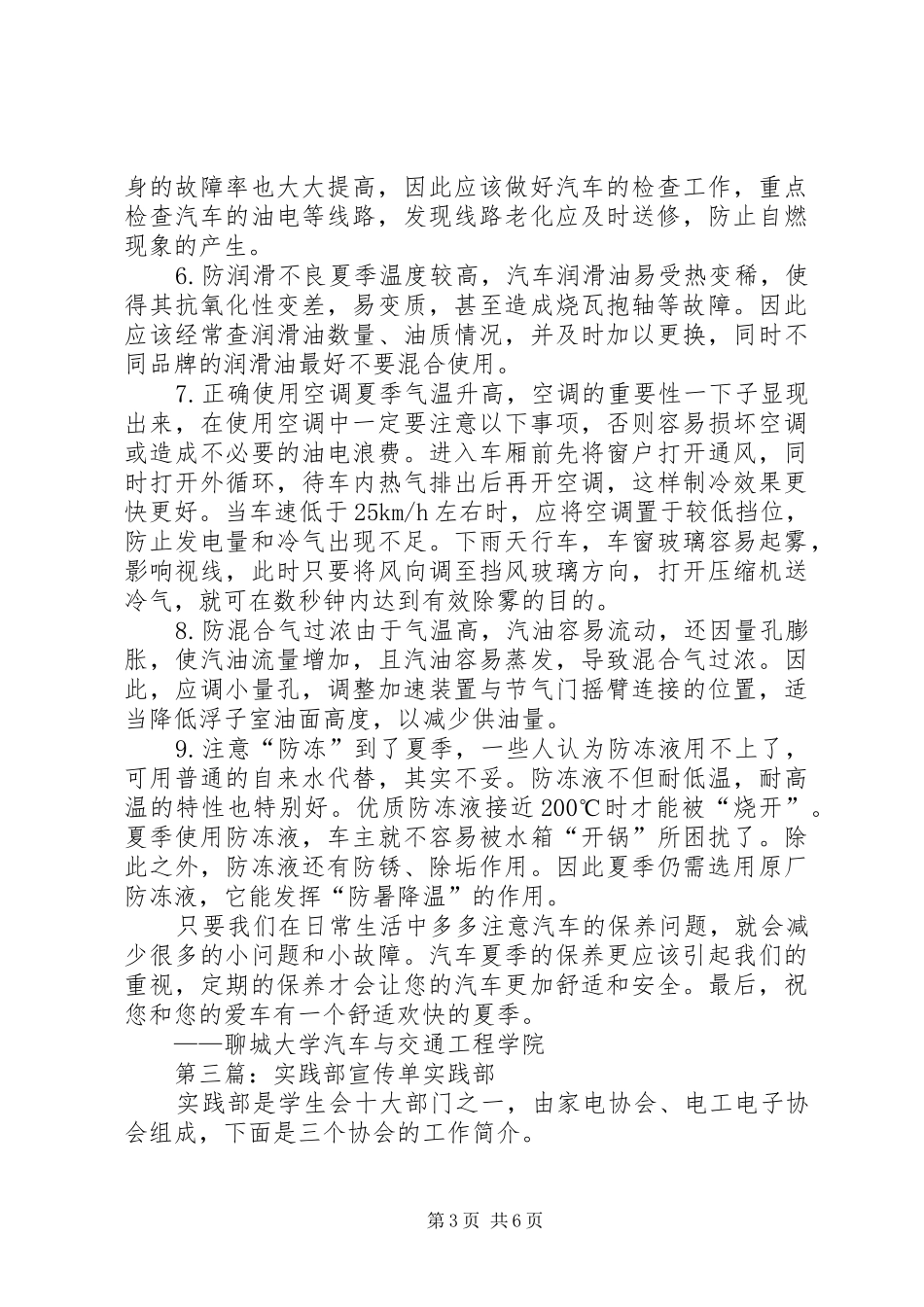 2024年教育实践活动宣传单_第3页