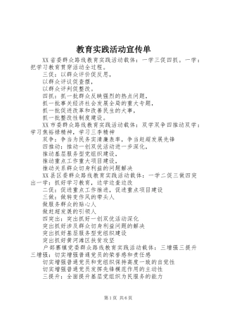 2024年教育实践活动宣传单