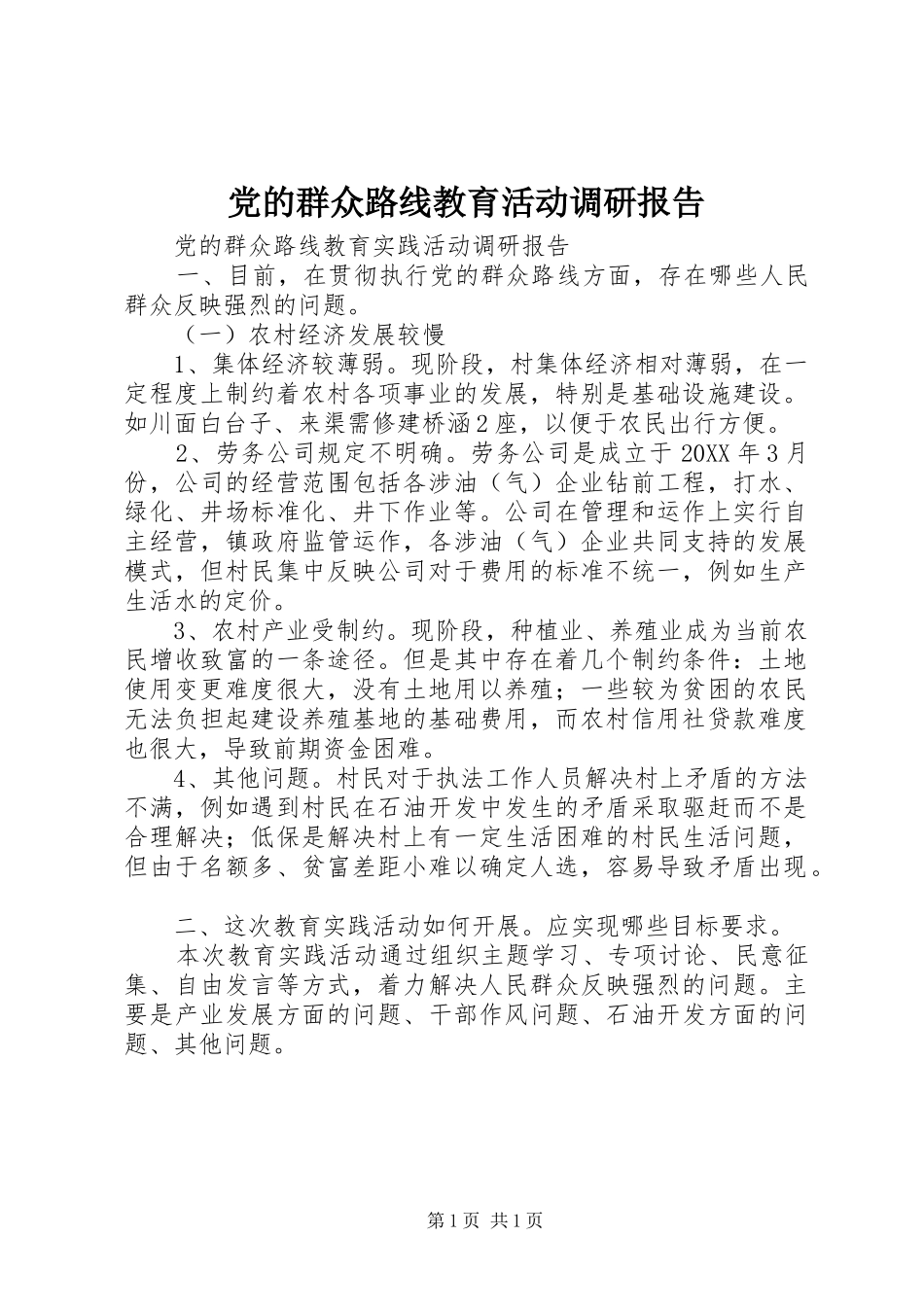 2024年党的群众路线教育活动调研报告_第1页