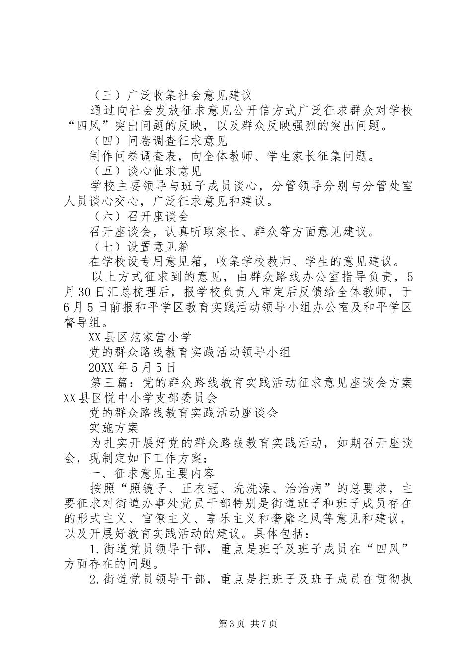 2024年教育实践活动征求意见座谈会方案及议程_第3页