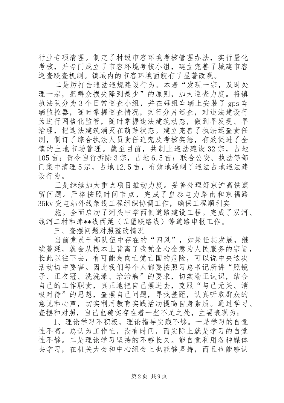 2024年党的群众路线教育活动个人近期工作总结_第2页