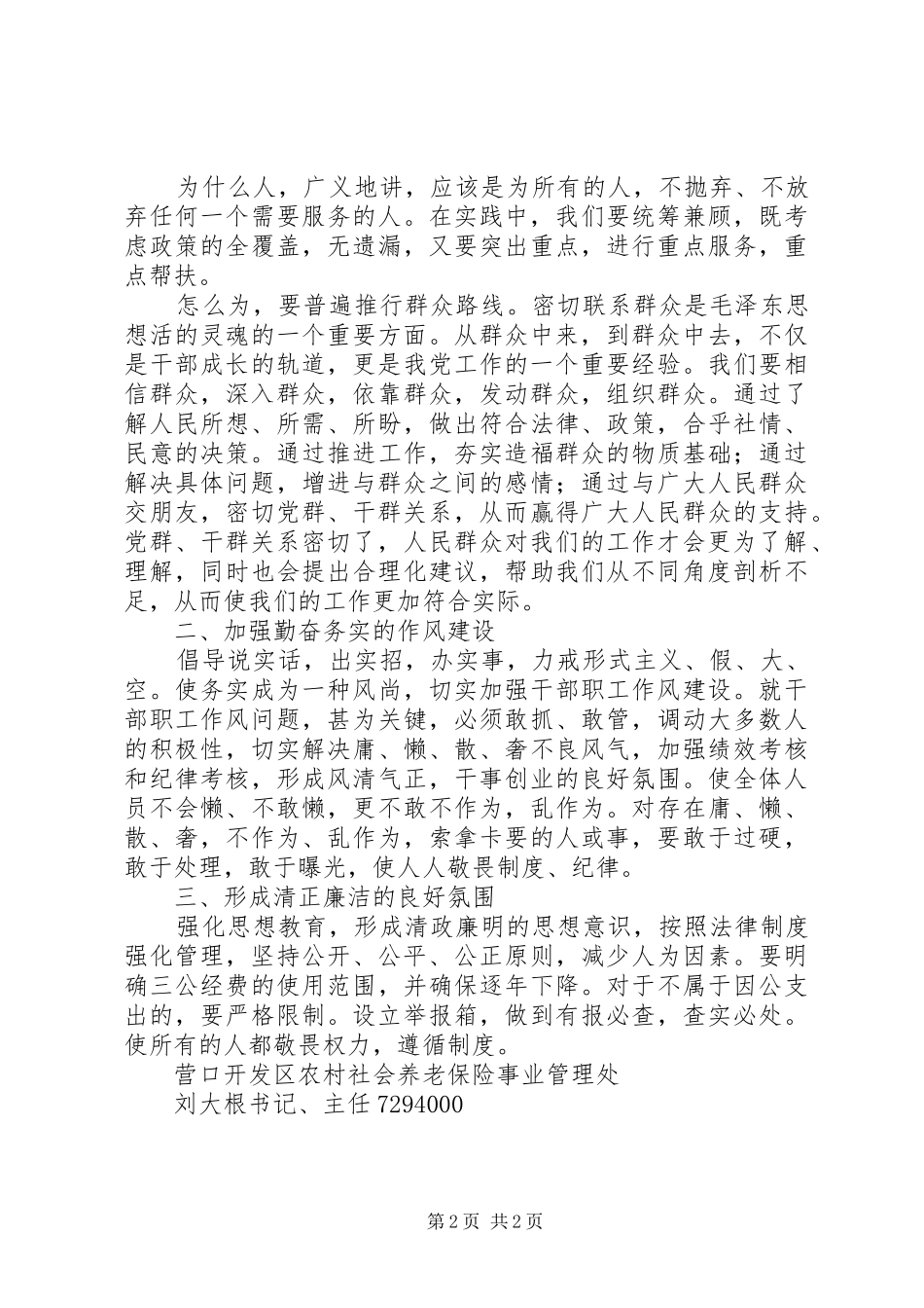 2024年教育实践活动征文党的群众路线教育实践活动引发的思考_第2页