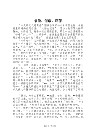 2024年节能低碳环保