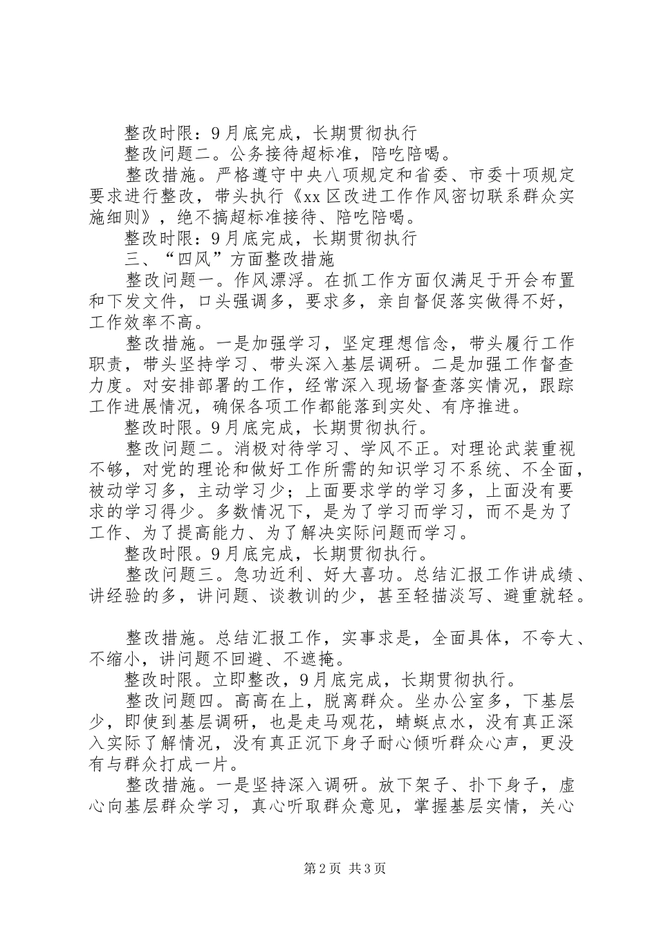 2024年党的群众路线教育活动个人整改计划措施_第2页