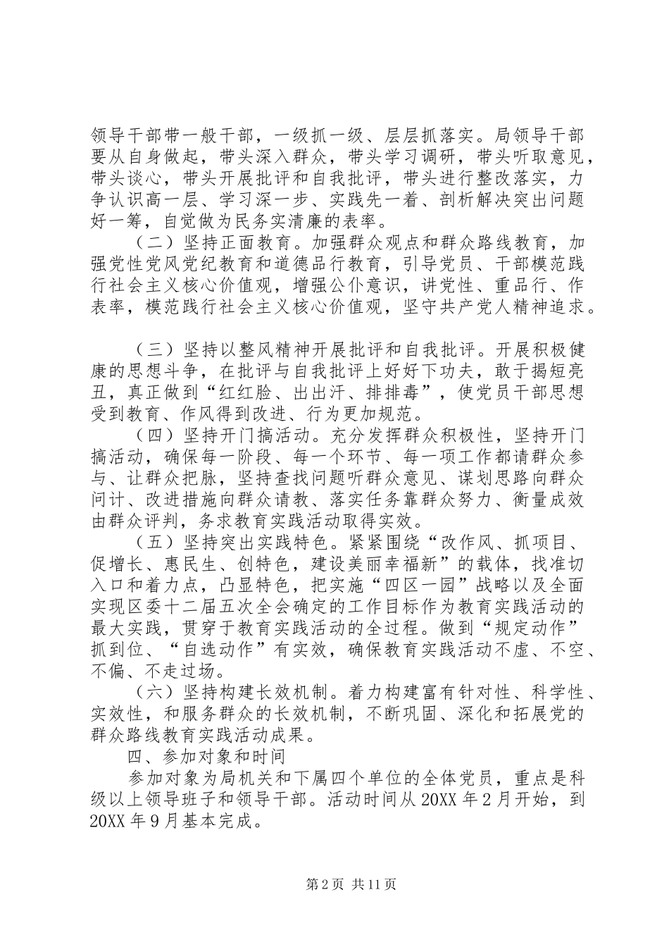 2024年党的群众路线教育活动工作方案_第2页