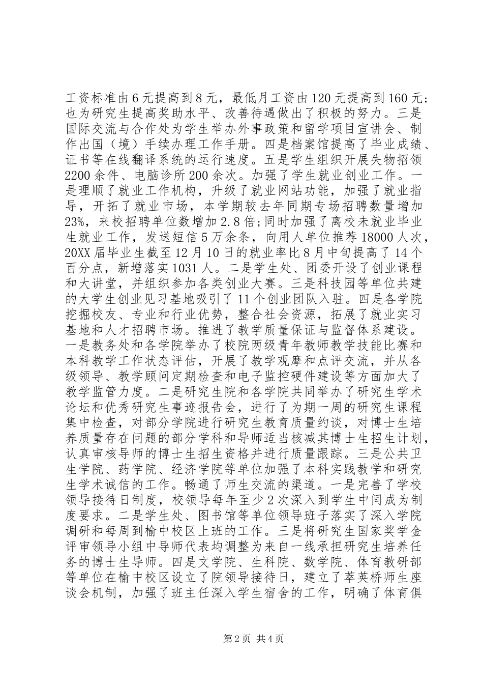 2024年党的群众路线教育活动工作简报_第2页