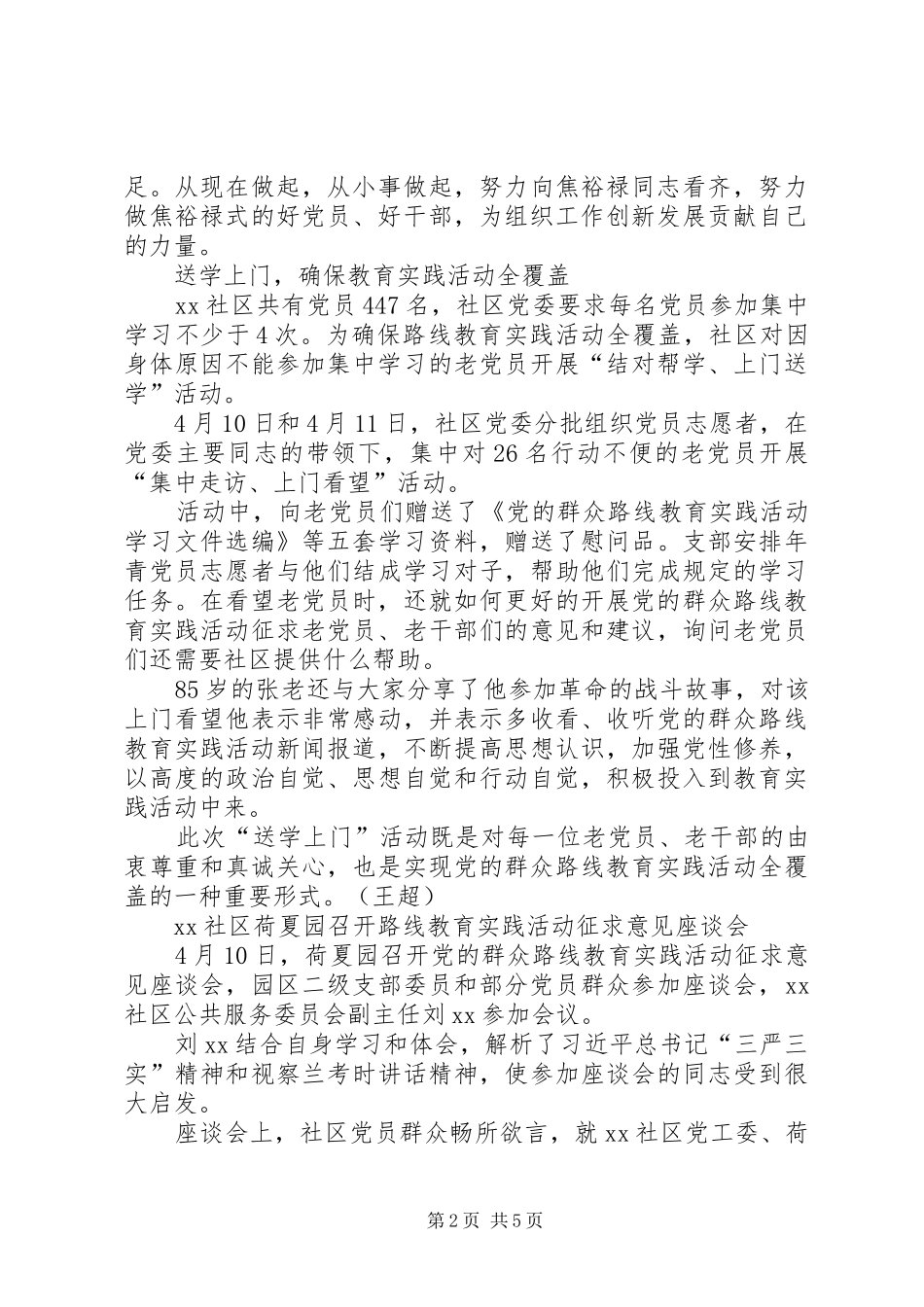 2024年党的群众路线教育活动开展情况汇报_第2页