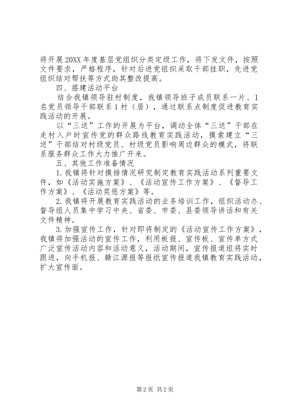 2024年教育实践活动准备工作情况汇报_第2页