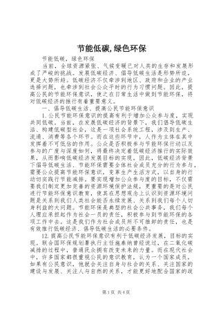 2024年节能低碳绿色环保