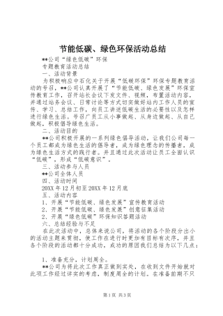2024年节能低碳绿色环保活动总结