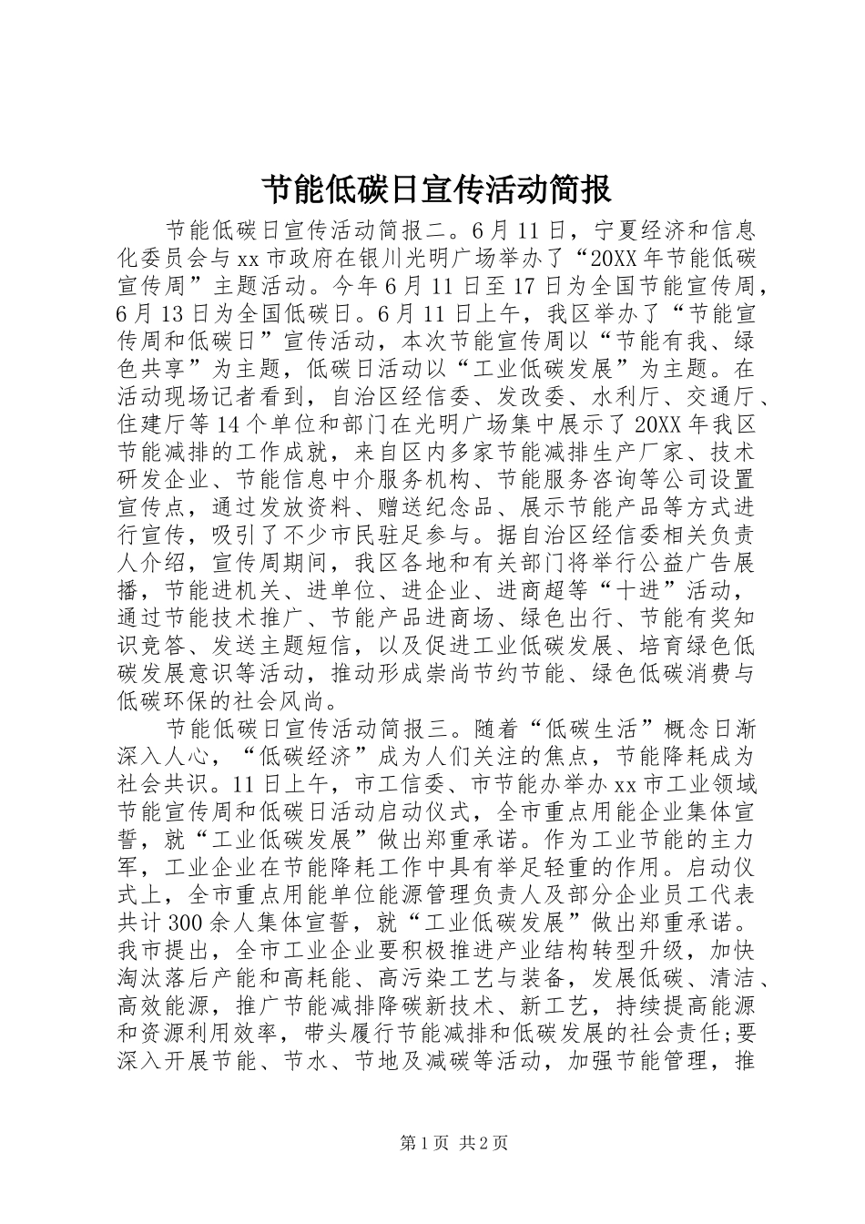 2024年节能低碳日宣传活动简报_第1页