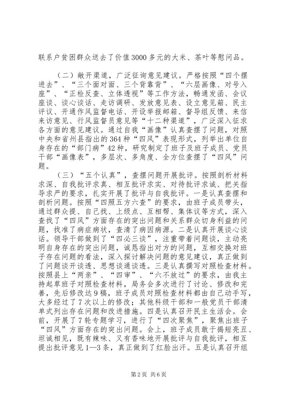 2024年教育实践活动总结会致辞宗教局长_第2页