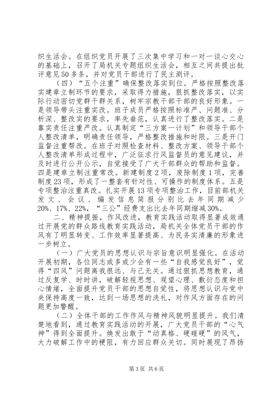 2024年教育实践活动总结会致辞宗教局长_第3页