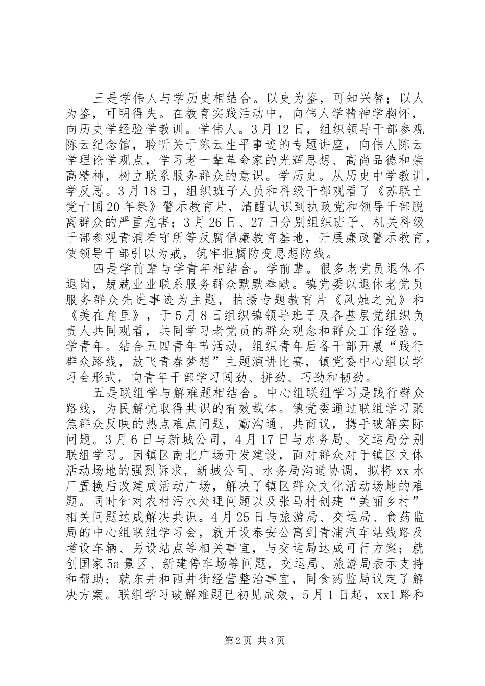 2024年教育实践活动总结学习教育创新载体形式采取六个结合_第2页