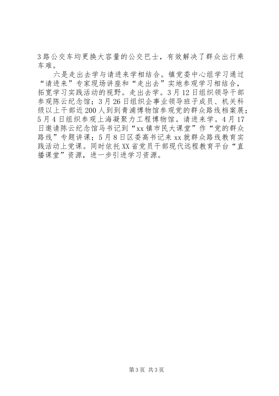 2024年教育实践活动总结学习教育创新载体形式采取六个结合_第3页