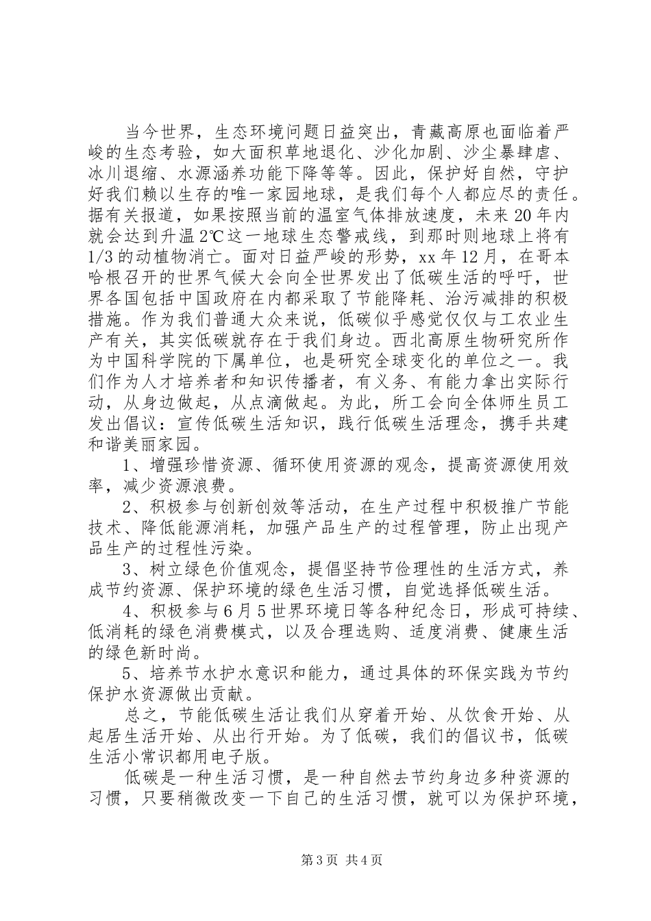 2024年节能低碳生活倡议书_第3页