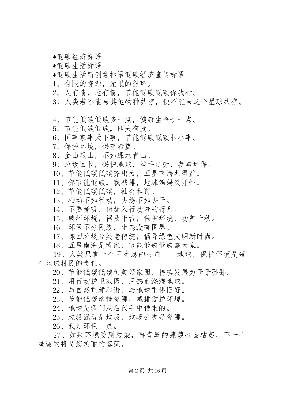 2024年节能低碳宣传标语_第2页