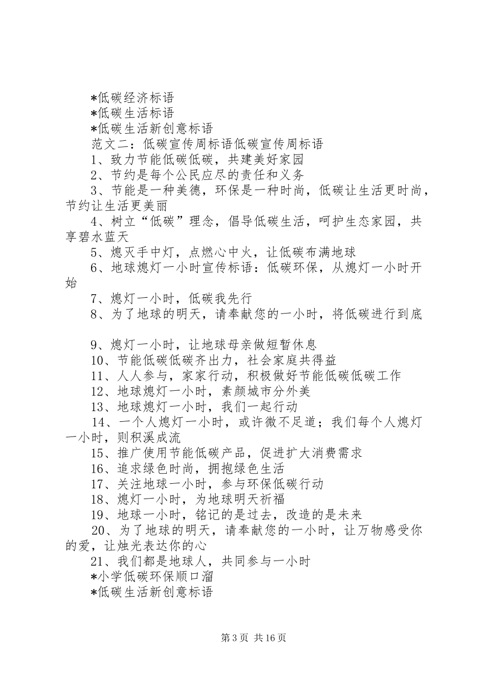 2024年节能低碳宣传标语_第3页