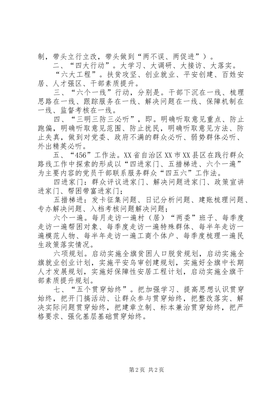 2024年党的群众路线教育活动学习材料_第2页