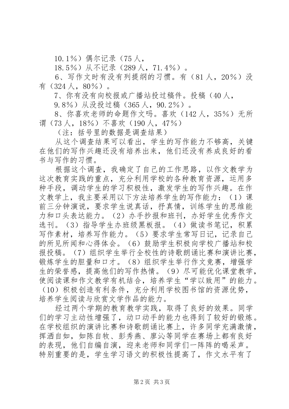 2024年教育实践总结报告_第2页