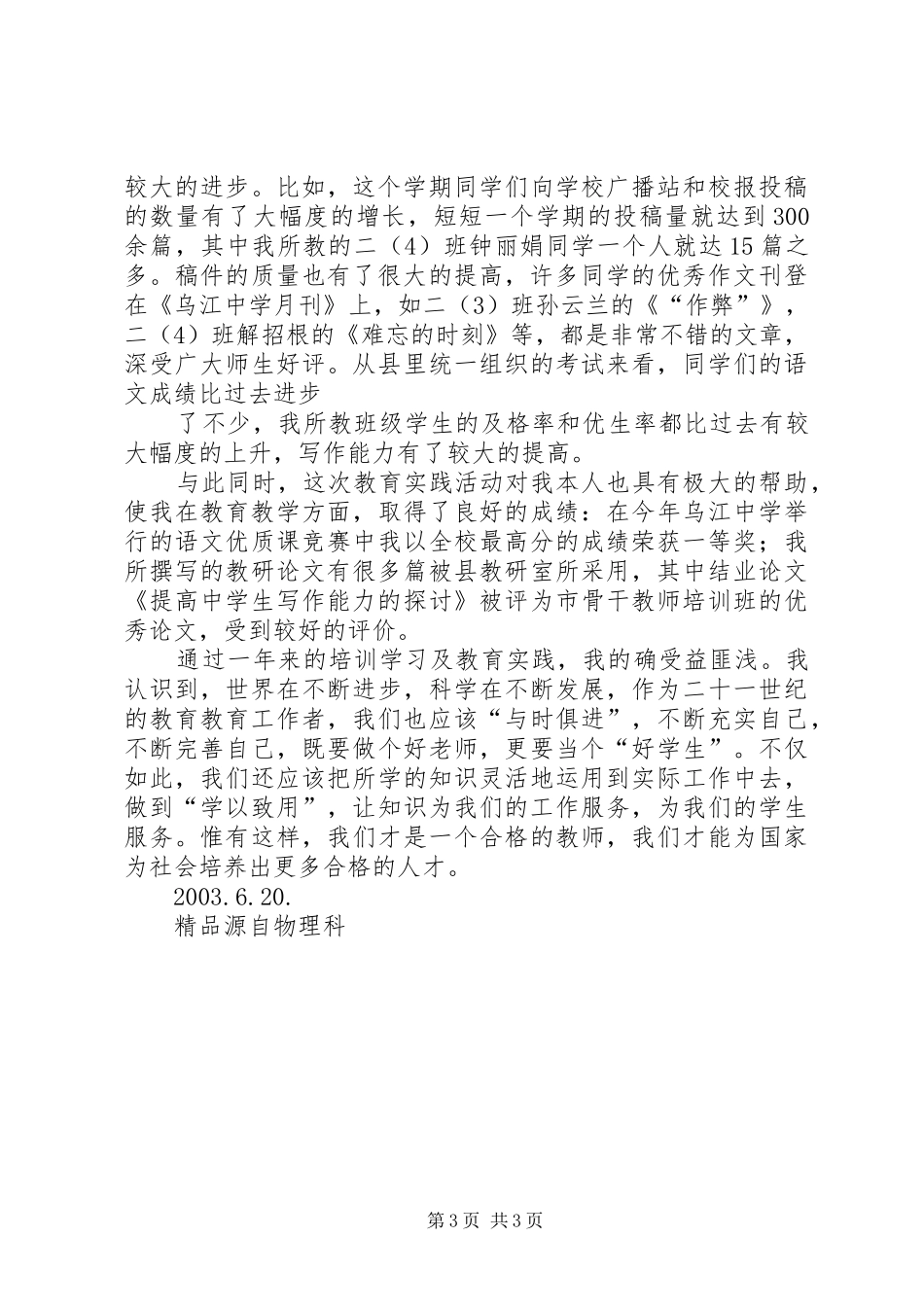 2024年教育实践总结报告_第3页
