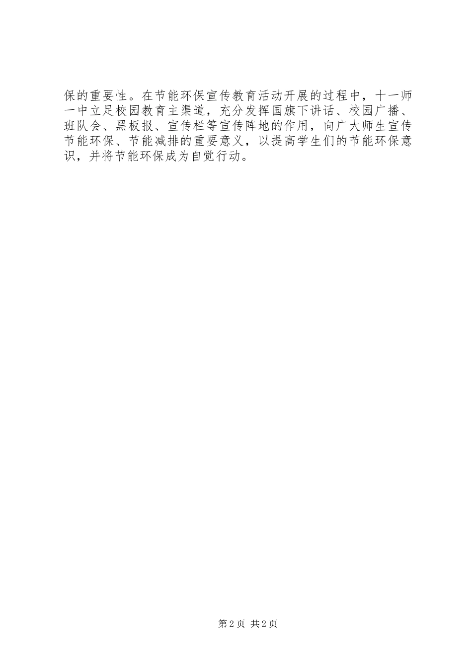 2024年节能低碳宣传教育活动简报_第2页