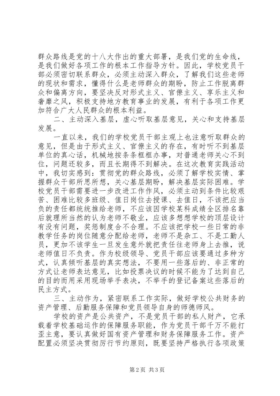2024年党的群众路线教育活动学习心得_第2页
