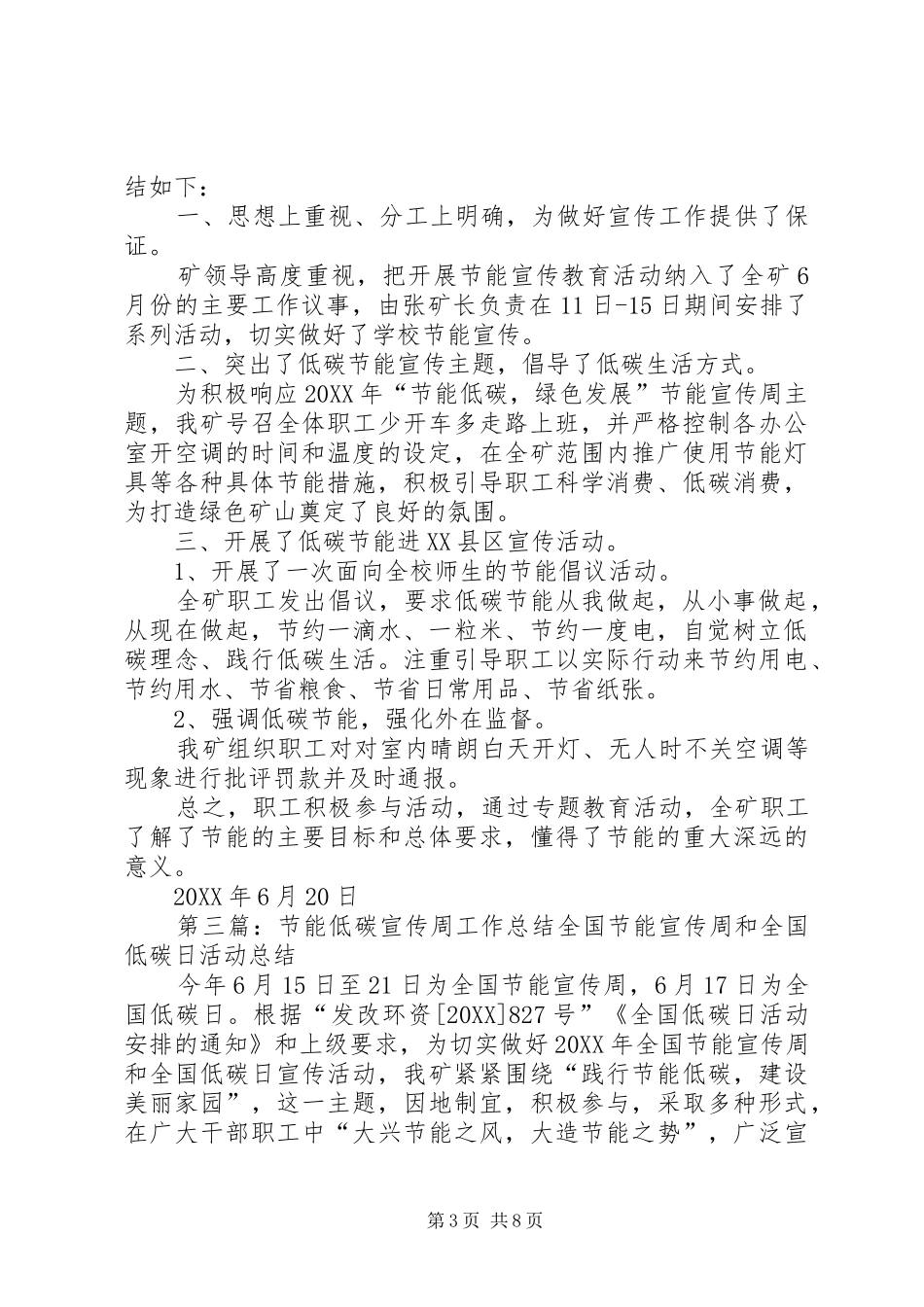 2024年节能低碳宣传周工作总结_第3页