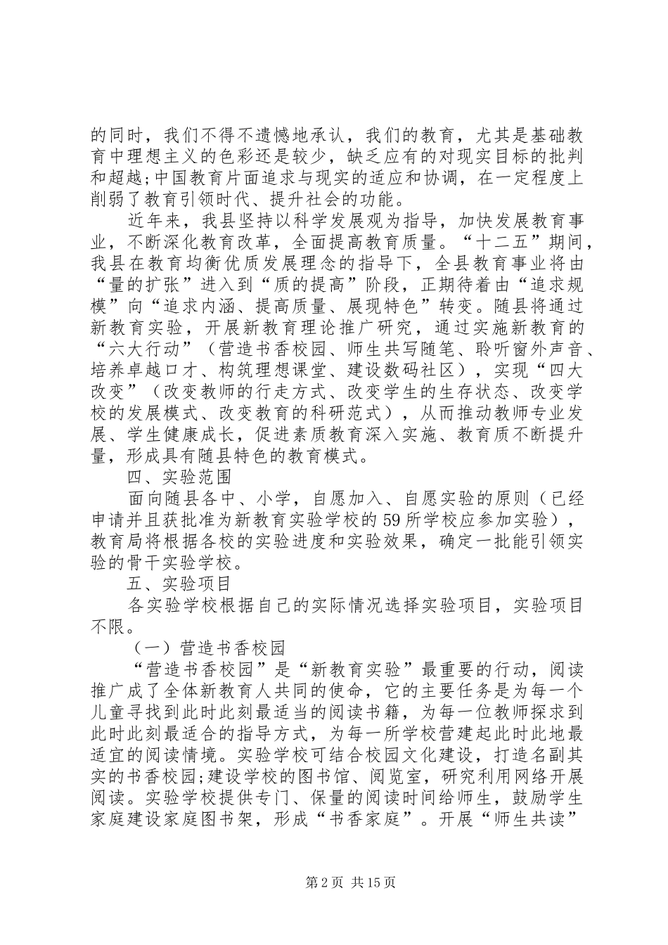 2024年教育实验区工作方案_第2页