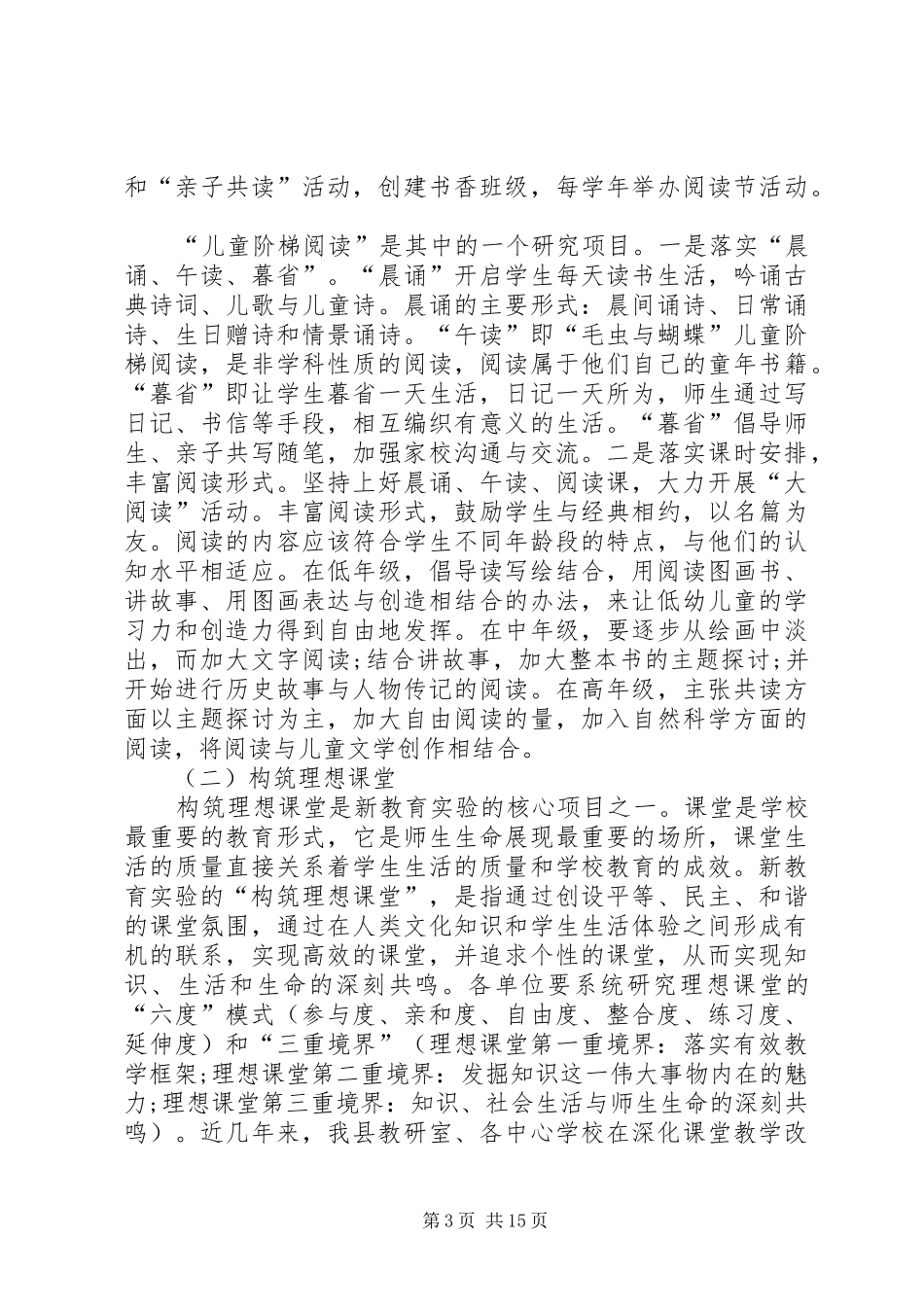 2024年教育实验区工作方案_第3页