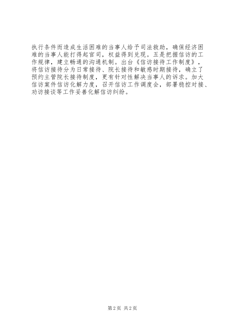 2024年党的群众路线教育活动学习心得：为大局服务,为人民司法_第2页