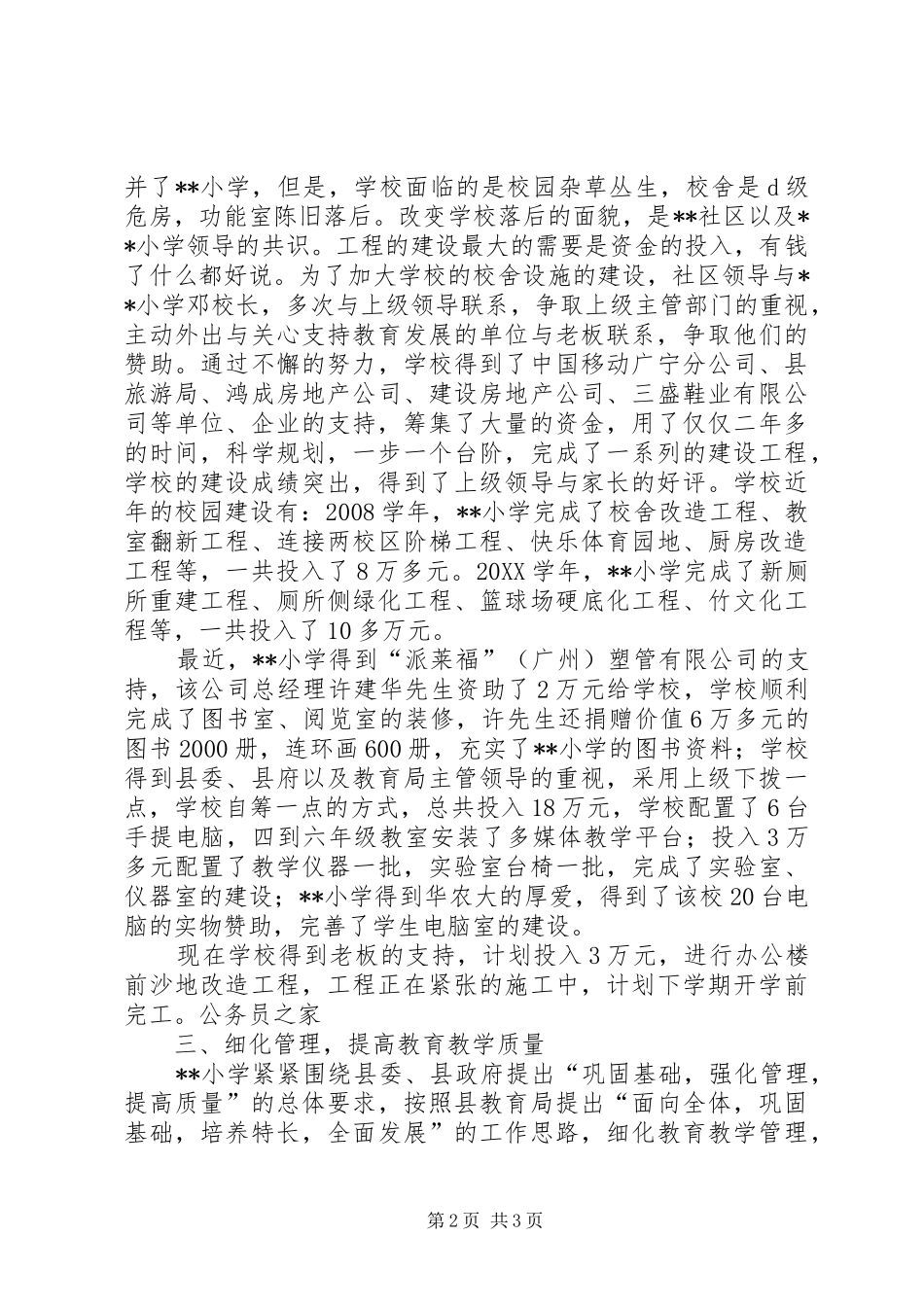 2024年教育示范村建设工作报告_第2页