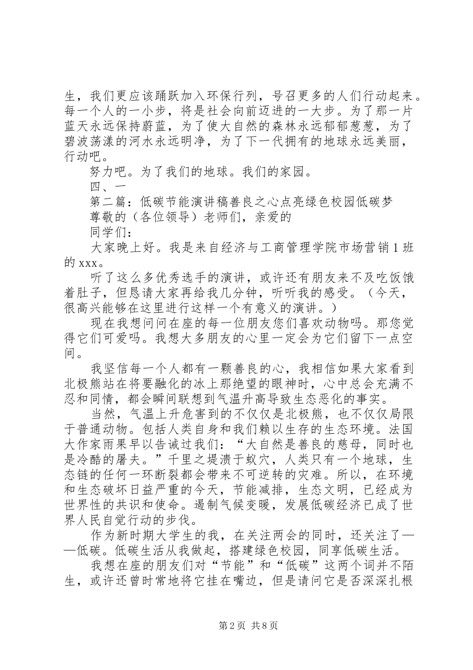 2024年节能低碳演讲稿_第2页