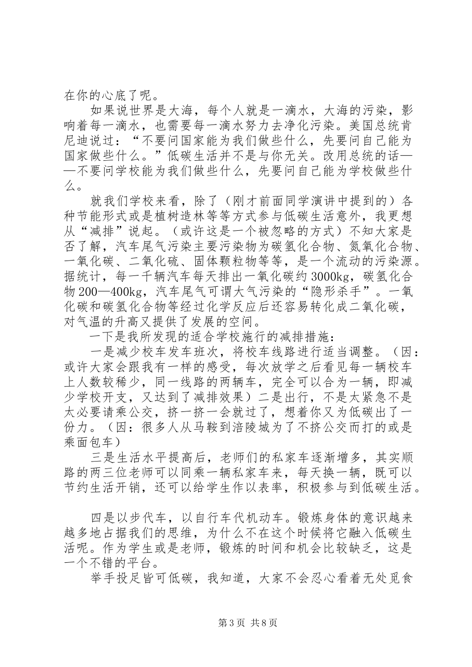 2024年节能低碳演讲稿_第3页
