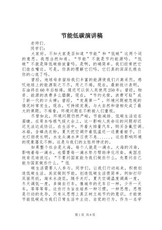2024年节能低碳演讲稿